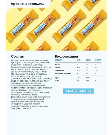 Snaq Fabriq Sweets Bangs without sugar SNAQER Stick 8pcs x 20g - Buy Online on GoSupps.com