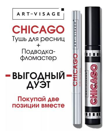 Art-Visage Witmaster's eyeliner + black mascara Chicago