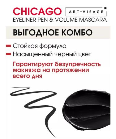 Art-Visage Witmaster's eyeliner + black mascara Chicago - Buy Online on GoSupps.com