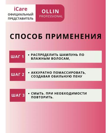 Ollin Professional Care hair shampoo 250 ml - Buy Online on GoSupps.com