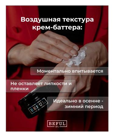 BEFUL Moisturizing cream Butter for the body arms and legs Babb Gam 30 ml - Buy Online on GoSupps.com