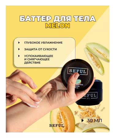 BEFUL Moisturizing cream Butter for the body arms and legs melon 30 ml