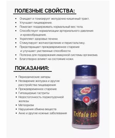 Shri Ganga / Shri Ganga Trifala (Trifala) 600Tab 500 mg - Buy Online on GoSupps.com