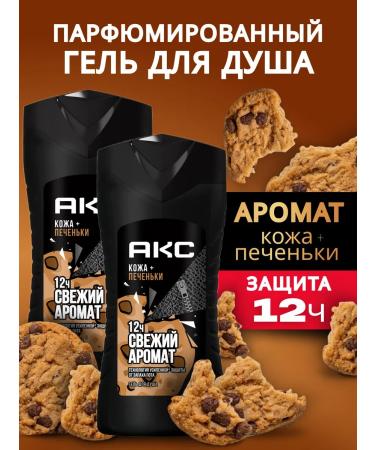 AKC Shower gel male leather and cookies 2 pcs x 250 ml