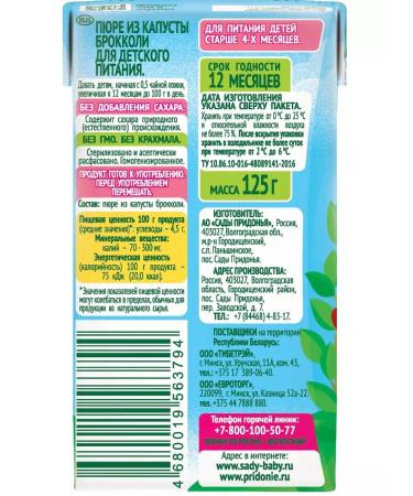 Gardens of Pridonya Baby puree from Broccoli cabbage 125 g 10 pcs - Buy Online on GoSupps.com