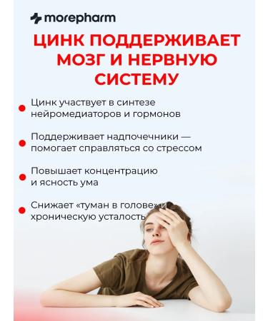 morepharm Zinc helat 25 mg - Buy Online on GoSupps.com