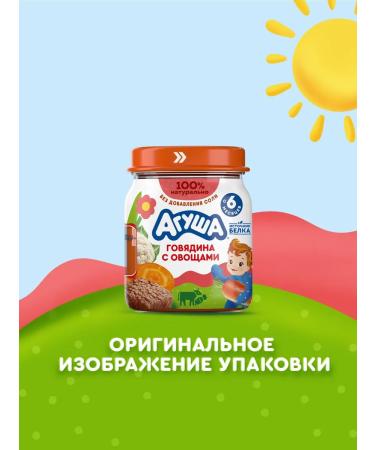 AGUSHA Puree children's beef with vegetables 100 g 12 pieces - Buy Online on GoSupps.com