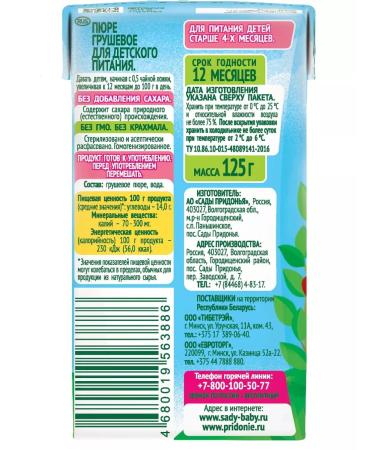 Gardens of Pridonya Baby pear puree without sugar 125 g 18 pcs - Buy Online on GoSupps.com