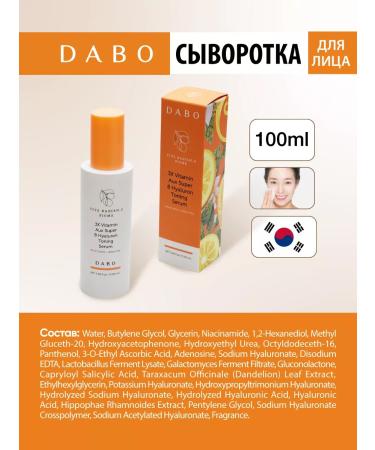 Dabo Vitamin moisturizing facial serum Korea 100ml - Buy Online on GoSupps.com