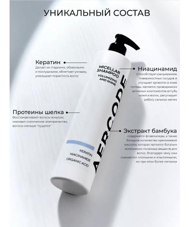 Aercode Micellar shampoo for hair with keratin amaranth and coconut ... - Buy Online on GoSupps.com