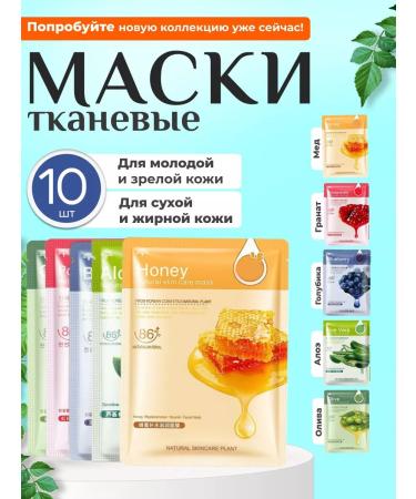 Cosmiso Facial masks fabric set 10 pieces