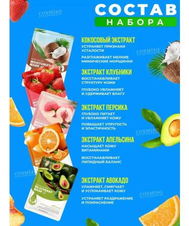 Cosmiso Facial masks fabric set 20 pieces - Buy Online on GoSupps.com