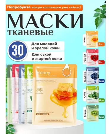 Cosmiso Facial masks fabric set 30 pieces