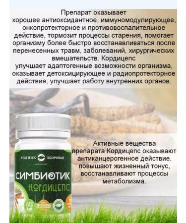 Spring of Health Sybiotic Cordyceps in digestive tablets - Buy Online on GoSupps.com