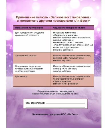 Lee West Pill for blood restoration 4 - Buy Online on GoSupps.com