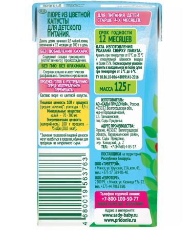 Gardens of Pridonya Baby puree from cauliflower 125 g 18 pcs - Buy Online on GoSupps.com