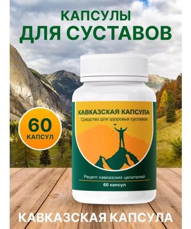 Caucasian ointment Joints and ligaments