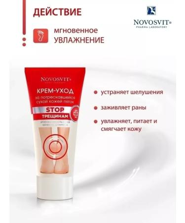 Velvet Novosvit legs cream from cracks and dryness with urea 2pcs - Buy Online on GoSupps.com