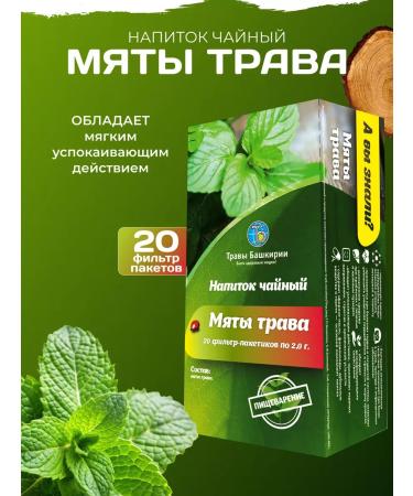 HERBS OF BASHKIRIA Herbal collection of mint grass from irritability