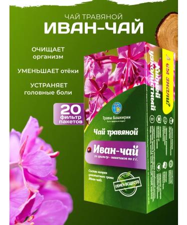 HERBS OF BASHKIRIA Herbal collection of Ivan-tea