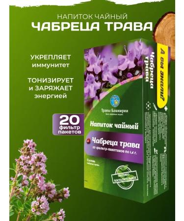 HERBS OF BASHKIRIA Drink tea thyme grass