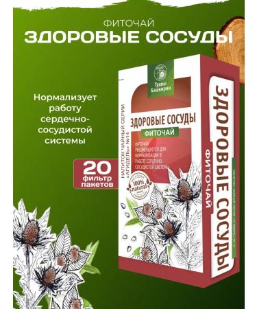 HERBS OF BASHKIRIA Phytochi healthy vessels for liquefaction of blood