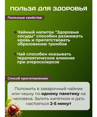 HERBS OF BASHKIRIA Phytochi healthy vessels for liquefaction of blood - Buy Online on GoSupps.com