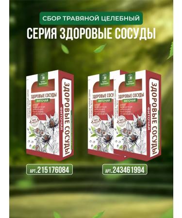 HERBS OF BASHKIRIA Phytochi healthy vessels for liquefaction of blood - Buy Online on GoSupps.com