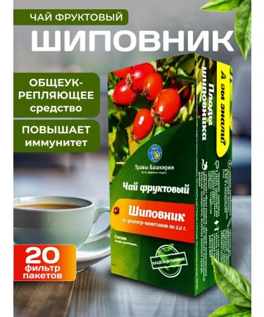 HERBS OF BASHKIRIA Tea rosehip tea in bags