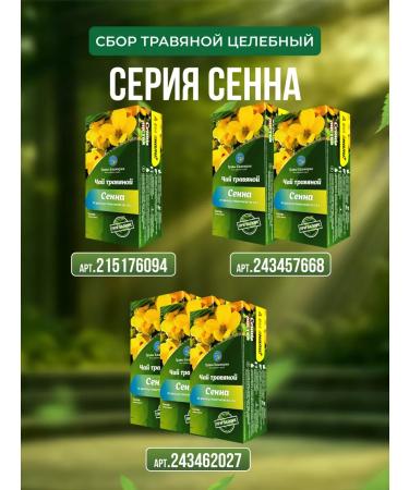 HERBS OF BASHKIRIA Senna herb tea - Buy Online on GoSupps.com
