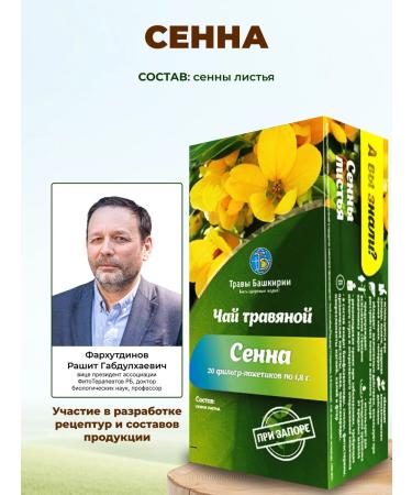 HERBS OF BASHKIRIA Senna herb tea - Buy Online on GoSupps.com
