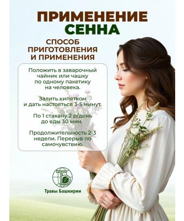 HERBS OF BASHKIRIA Senna herb tea - Buy Online on GoSupps.com