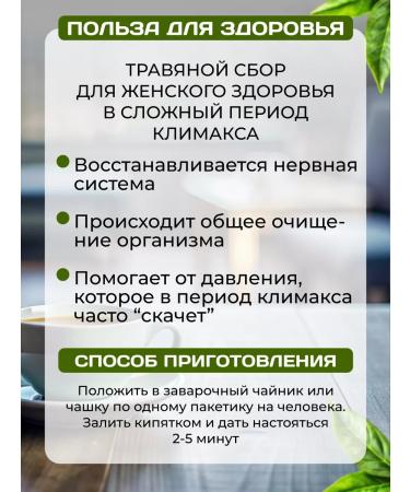 HERBS OF BASHKIRIA Phytochas with menopause during menopause - Buy Online on GoSupps.com