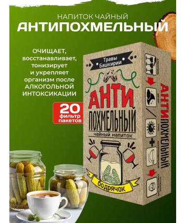 HERBS OF BASHKIRIA Anti -drift herbal tea in bags