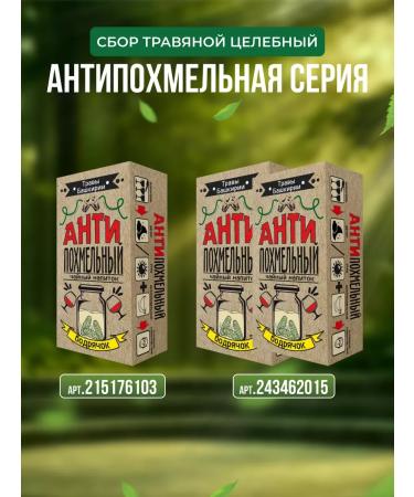 HERBS OF BASHKIRIA Anti -drift herbal tea in bags - Buy Online on GoSupps.com