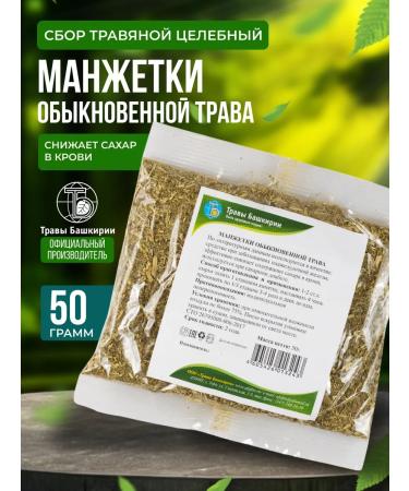 HERBS OF BASHKIRIA Alchemilla herb