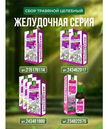 HERBS OF BASHKIRIA Gastric phytochais with gastritis - Buy Online on GoSupps.com