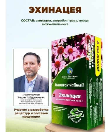HERBS OF BASHKIRIA Herbal collection of echinacea for immunity from colds and flu - Buy Online on GoSupps.com