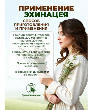 HERBS OF BASHKIRIA Herbal collection of echinacea for immunity from colds and flu - Buy Online on GoSupps.com