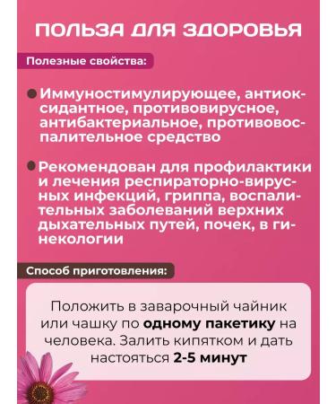 HERBS OF BASHKIRIA Herbal collection of echinacea for immunity from colds and flu - Buy Online on GoSupps.com