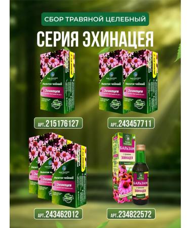 HERBS OF BASHKIRIA Herbal collection of echinacea for immunity from colds and flu - Buy Online on GoSupps.com