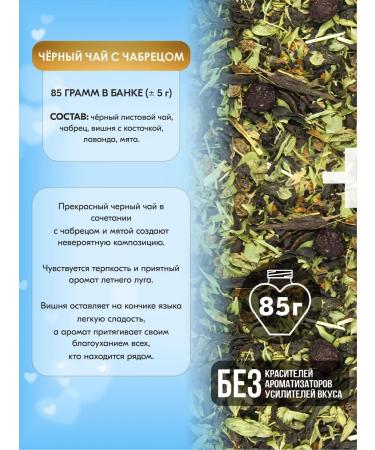 Shaped Tea Bags Black with thyme. Gift set in the bank and bags - Buy Online on GoSupps.com