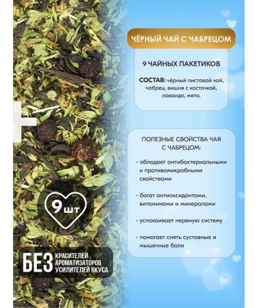 Shaped Tea Bags Black with thyme. Gift set in the bank and bags - Buy Online on GoSupps.com