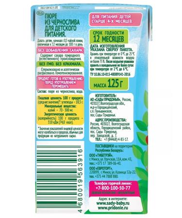 Gardens of Pridonya Puree baby made of prunes without sugar 125 g 18 pcs - Buy Online on GoSupps.com