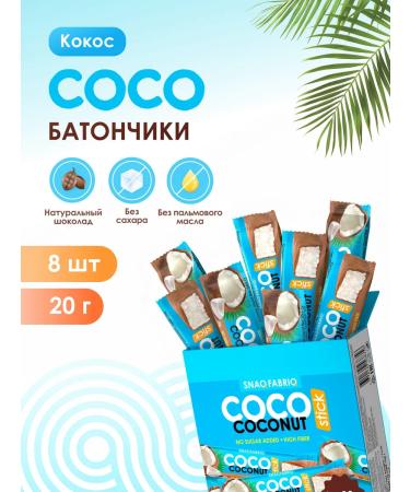 Snaq Fabriq Coconuts Coco Stick Bars without sugar 8pcs x 20g