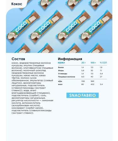 Snaq Fabriq Coconuts Coco Stick Bars without sugar 8pcs x 20g - Buy Online on GoSupps.com