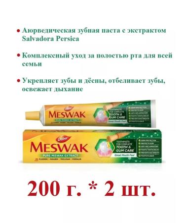 Dabur Ayurvedic toothpaste Meswak 200 g. * 2 pcs