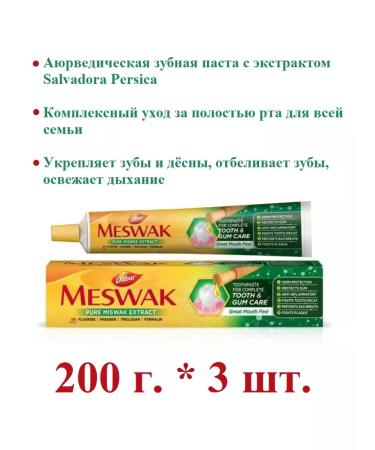 Dabur Ayurvedic toothpaste Meswak 200 g. * 3 pcs