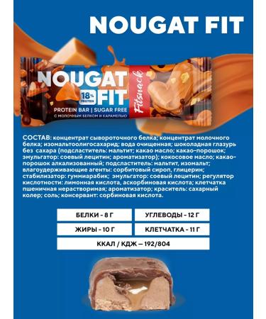 Protein bars without sugar nougat fit 12pcs - Buy Online on GoSupps.com