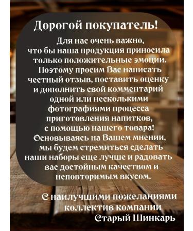 Old Shinkar Tincture for moonshine for 3 liters spicy citrus - Buy Online on GoSupps.com